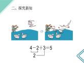 人教版一年级数学上册 5.5 加减混合(8)课件