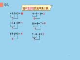 人教版一年级数学上册 5.5 加减混合(9)课件