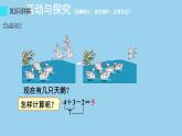 人教版一年级数学上册 5.5 加减混合(9)课件