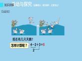 人教版一年级数学上册 5.5 加减混合(9)课件