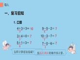 人教版一年级数学上册 5.5 加减混合课件