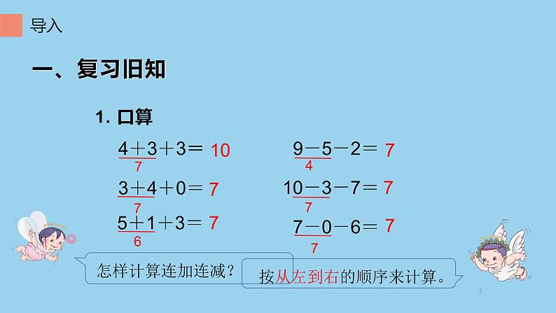 人教版一年级数学上册 5.5 加减混合课件03