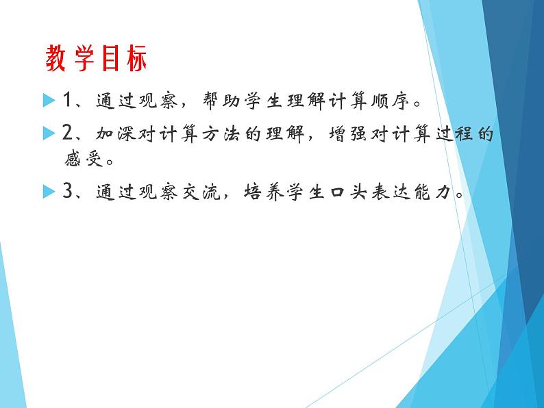 人教版一年级数学上册 5.5 加减混合_课件02