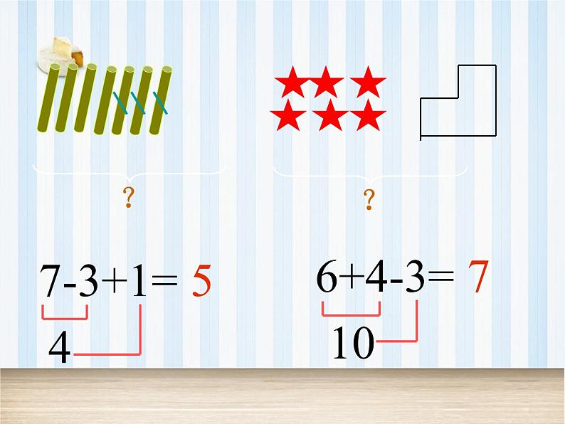 人教版一年级数学上册 5.5 加减混合_(1)课件第8页