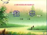 人教版一年级数学上册 5.5 加减混合运算(1)课件