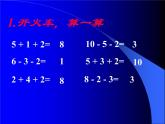 人教版一年级数学上册 5.5 加减混合运算(1)课件