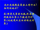 人教版一年级数学上册 5.5 加减混合运算(1)课件