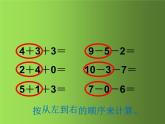 人教版一年级数学上册 5.5 加减混合运算课件