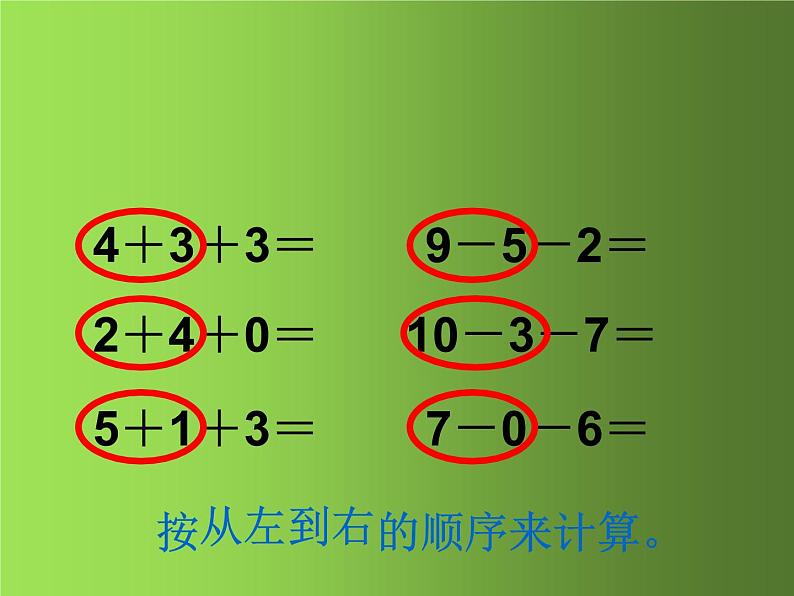 人教版一年级数学上册 5.5 加减混合运算课件第2页