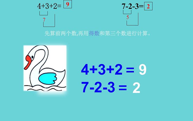 人教版一年级数学上册 5.5 加减混合运算课件第8页