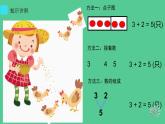 人教版一年级数学上册 5以内加法的计算方法 （点数、接着数、数的组成）课件