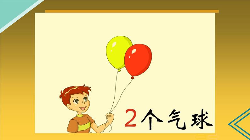 人教版一年级数学上册 5以内的减法课件07