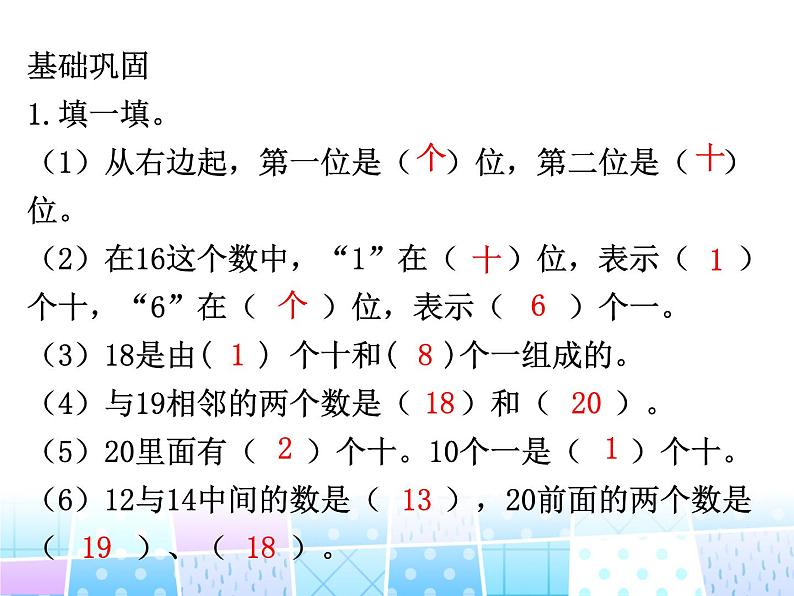 人教版一年级数学上册 6 11～20各数的认识(1)课件第2页