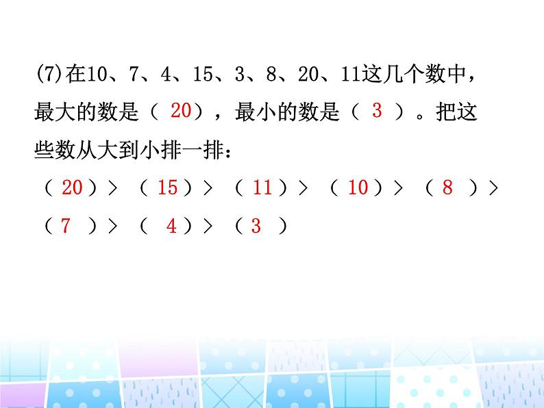 人教版一年级数学上册 6 11～20各数的认识(1)课件第3页