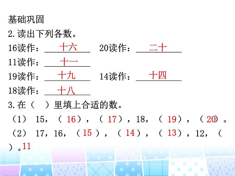 人教版一年级数学上册 6 11～20各数的认识(1)课件第4页