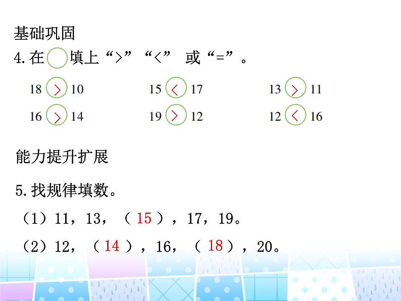 人教版一年级数学上册 6 11～20各数的认识(1)课件第5页