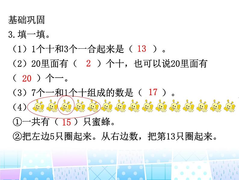 人教版一年级数学上册 6 11～20各数的认识(1)课件第8页