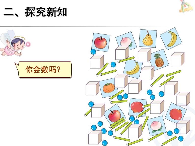 人教版一年级数学上册 6 11～20各数的认识课件第3页