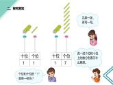 人教版一年级数学上册 6 11～20各数的认识课件