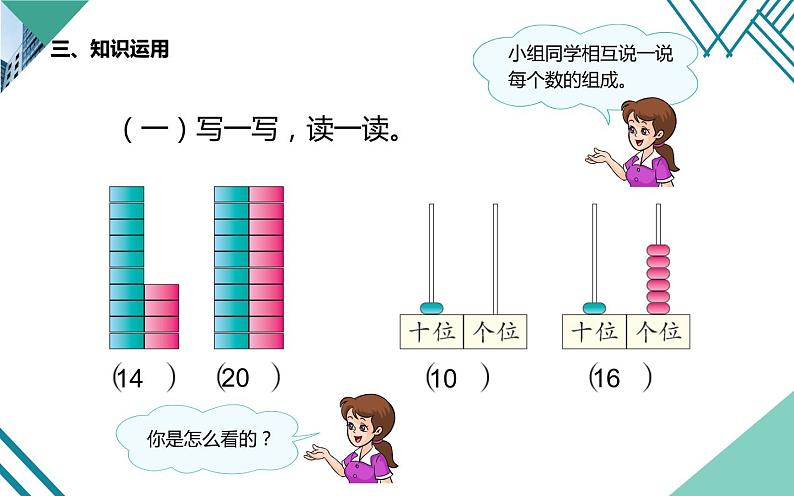 人教版一年级数学上册 6 11～20各数的认识课件第6页