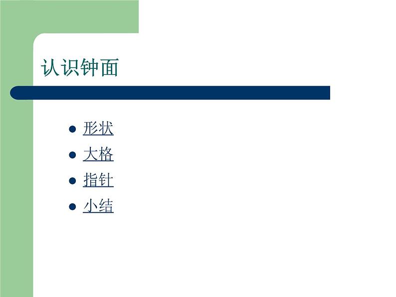 人教版一年级数学上册 7 认识钟表(1)课件第4页