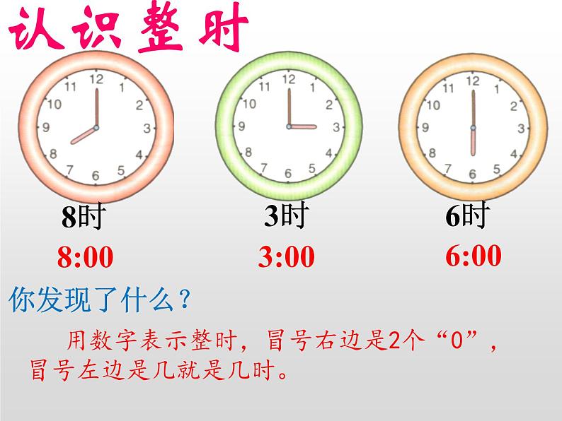 人教版一年级数学上册 7 认识钟表 整时课件第8页