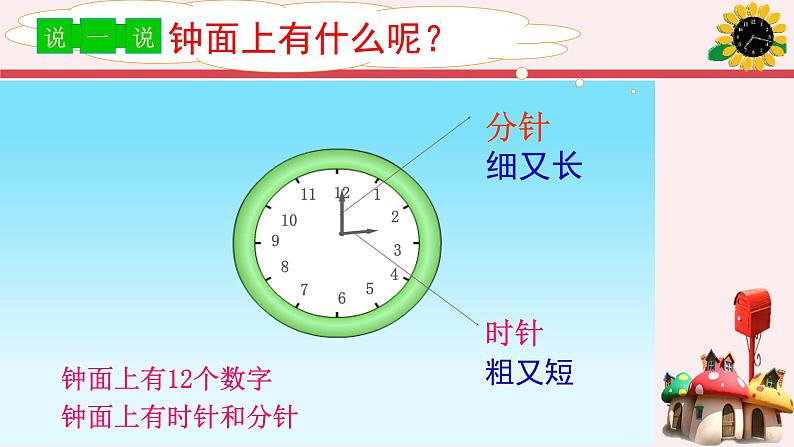 人教版一年级数学上册 7 认识钟表(5)课件第4页