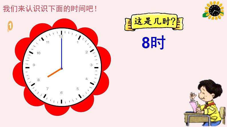 人教版一年级数学上册 7 认识钟表(5)课件第5页