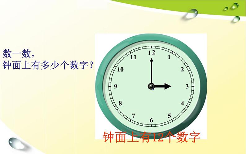 人教版一年级数学上册 7 认识钟表(4)课件第6页