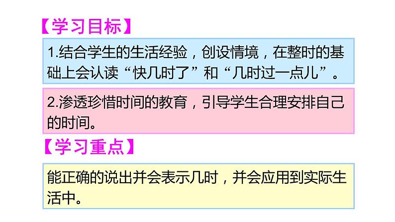 人教版一年级数学上册 7 认识钟表(5)课件第2页