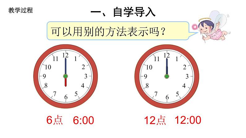 人教版一年级数学上册 7 认识钟表(5)课件第3页