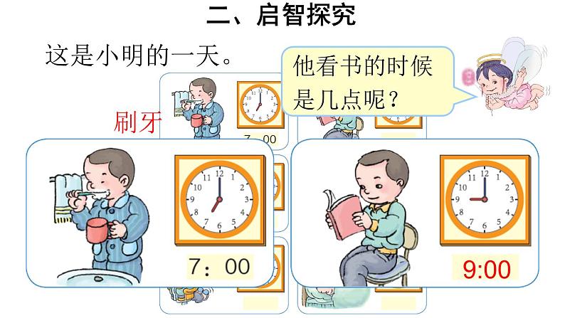 人教版一年级数学上册 7 认识钟表(5)课件第5页