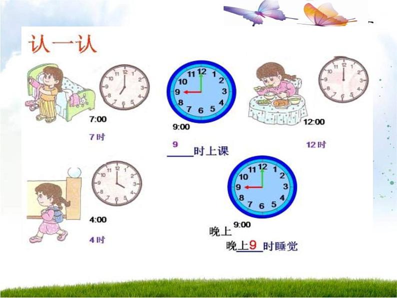 人教版一年级数学上册 7 认识钟表(11)课件第8页