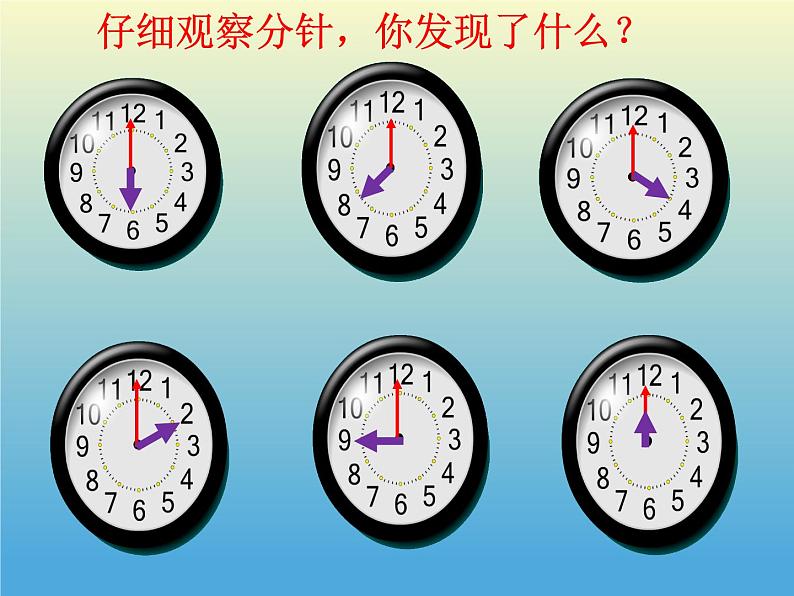 人教版一年级数学上册 7 认识钟表(12)课件第6页