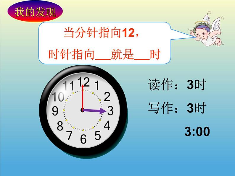 人教版一年级数学上册 7 认识钟表(12)课件第7页