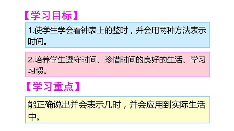 人教版一年级数学上册 7 认识钟表(10)课件第2页