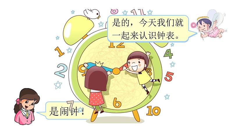 人教版一年级数学上册 7 认识钟表(10)课件第4页