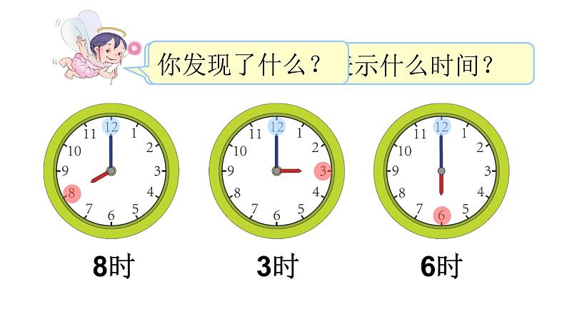 人教版一年级数学上册 7 认识钟表(10)课件第8页