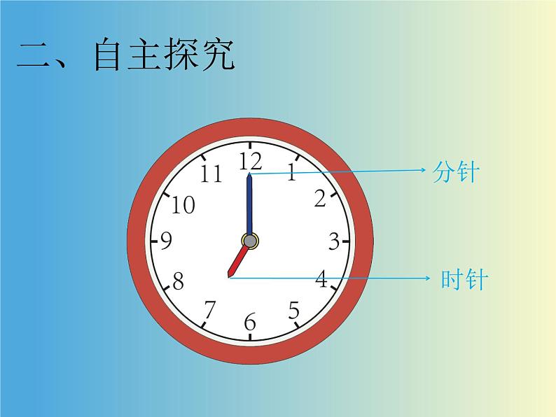 人教版一年级数学上册 7 认识钟表(11)课件第4页