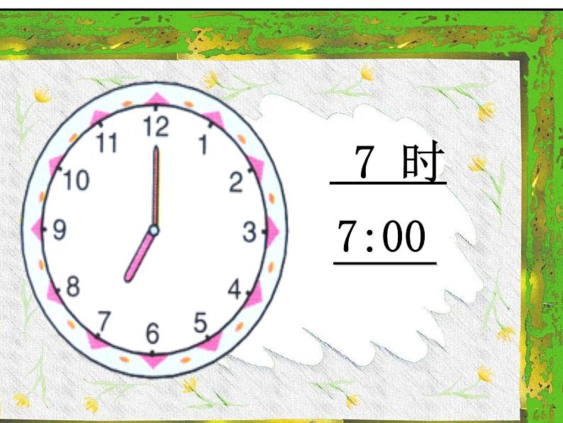 人教版一年级数学上册 7 认识钟表(14)课件第6页