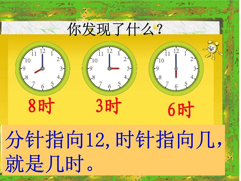 人教版一年级数学上册 7 认识钟表(14)课件第8页