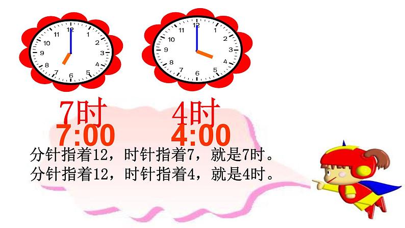 人教版一年级数学上册 7 认识钟表(15)课件第8页