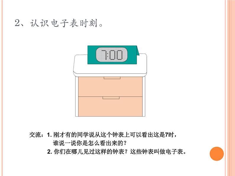 人教版一年级数学上册 7 认识钟表(13)课件第5页