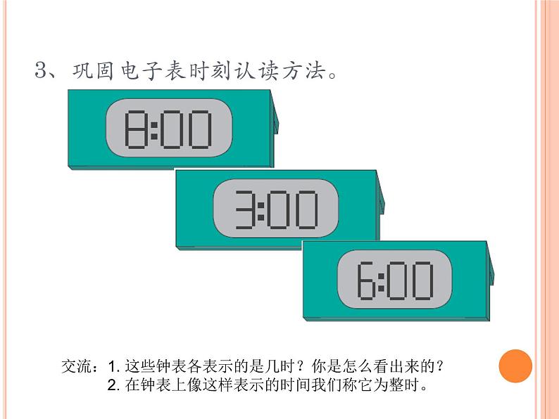 人教版一年级数学上册 7 认识钟表(13)课件第6页