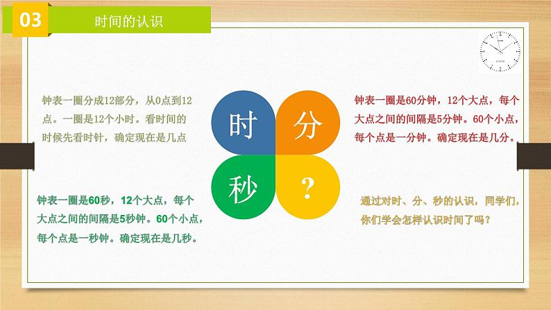 人教版一年级数学上册 7 认识钟表(16)课件第5页