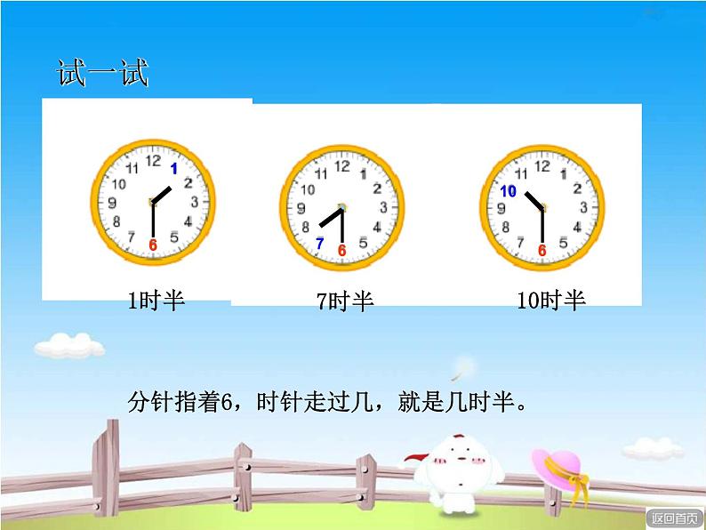 人教版一年级数学上册 7 认识钟表(18)课件第7页