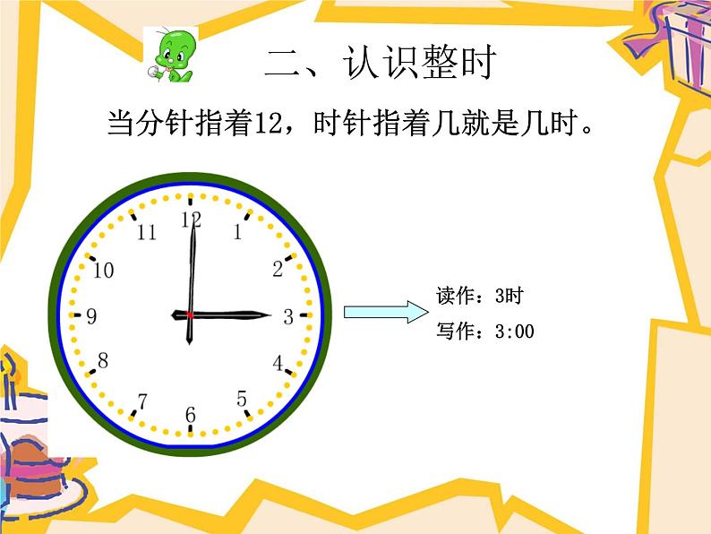 人教版一年级数学上册 7 认识钟表(18)课件第6页