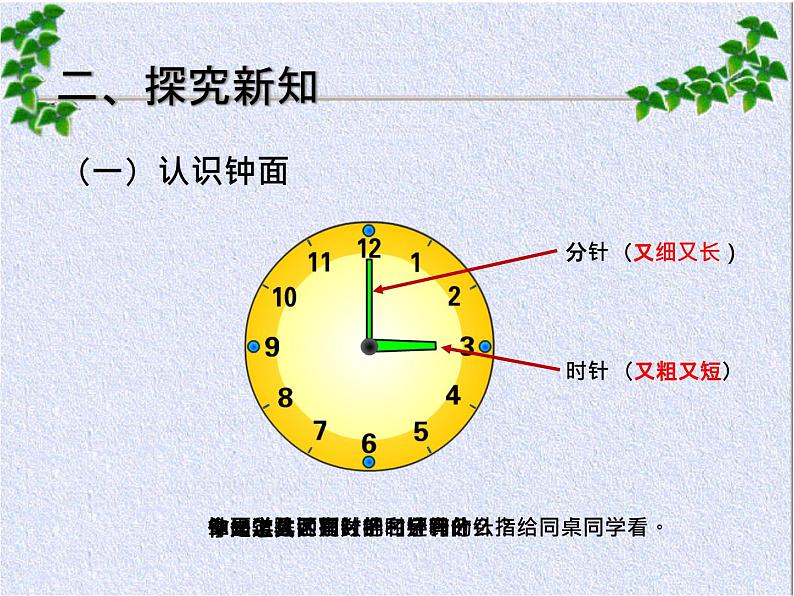 人教版一年级数学上册 7 认识钟表(16)课件第3页