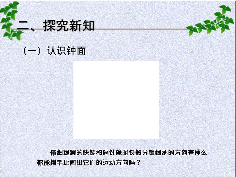 人教版一年级数学上册 7 认识钟表(16)课件第4页