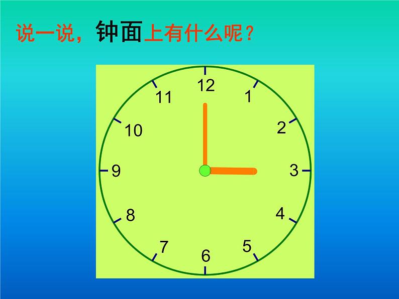 人教版一年级数学上册 7 认识钟表(19)课件第6页